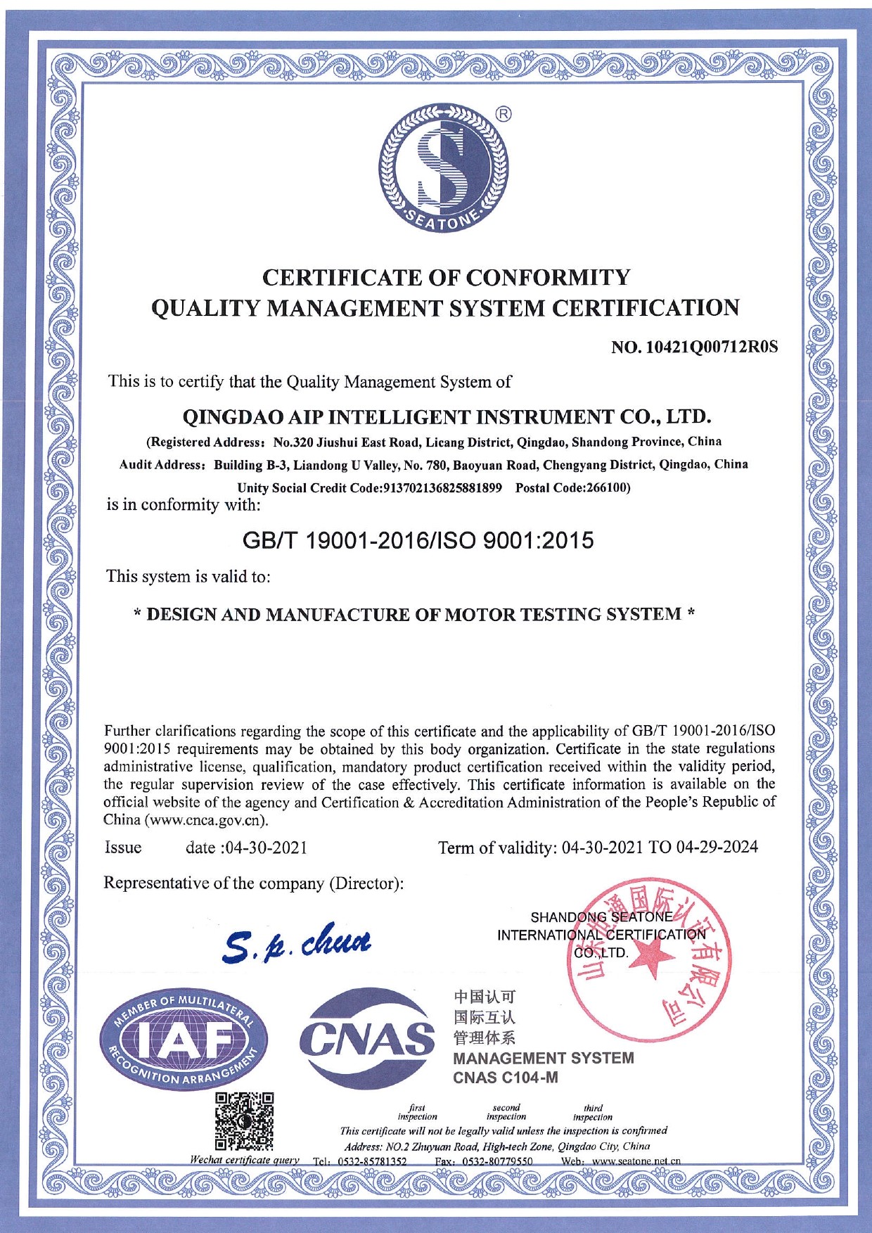 Qingdao AIP Intelligent Instrument Co., Ltd Сертификации