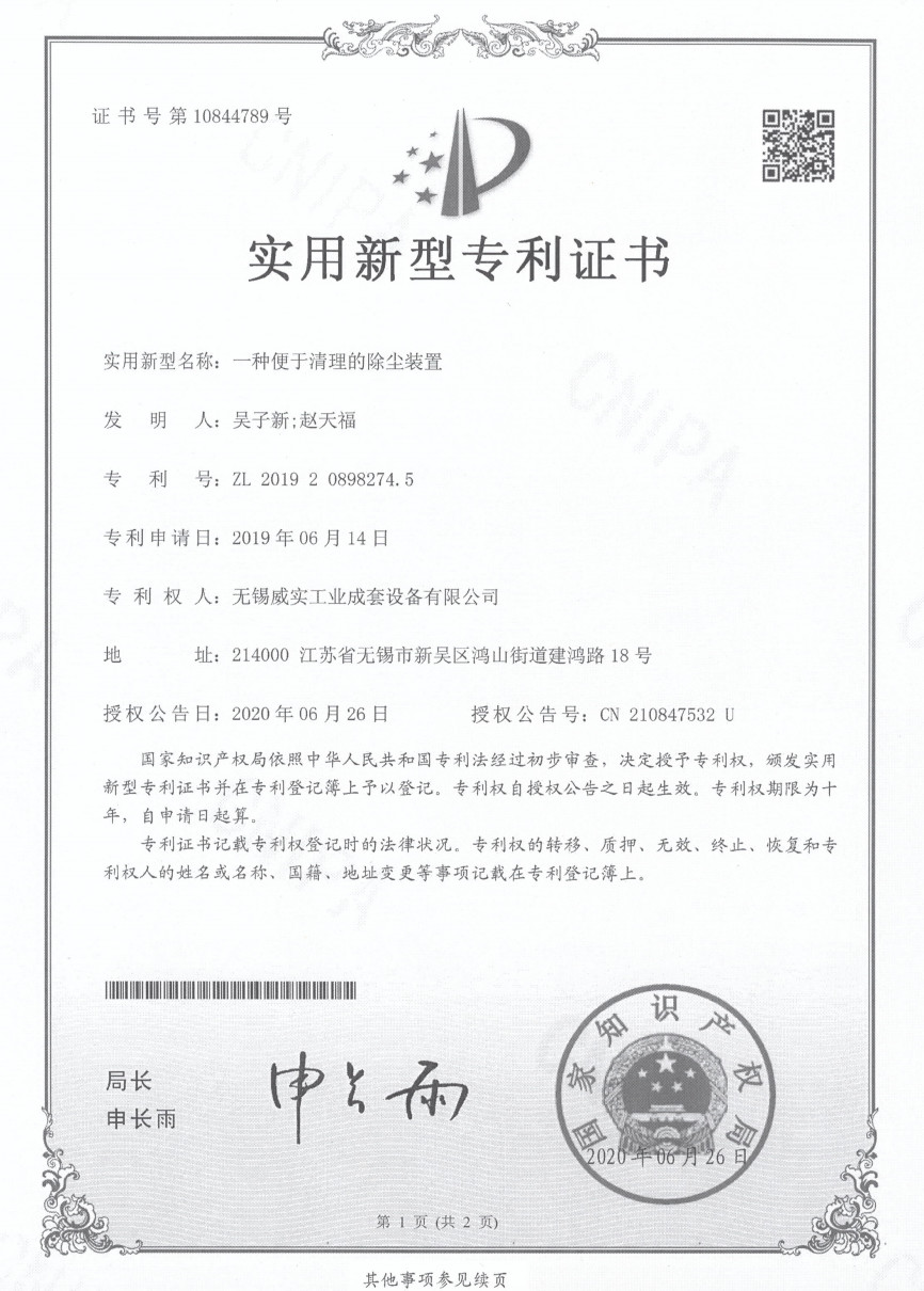 Wuxi Weishi Industrial Complete Equipment Co., Ltd. Сертификации