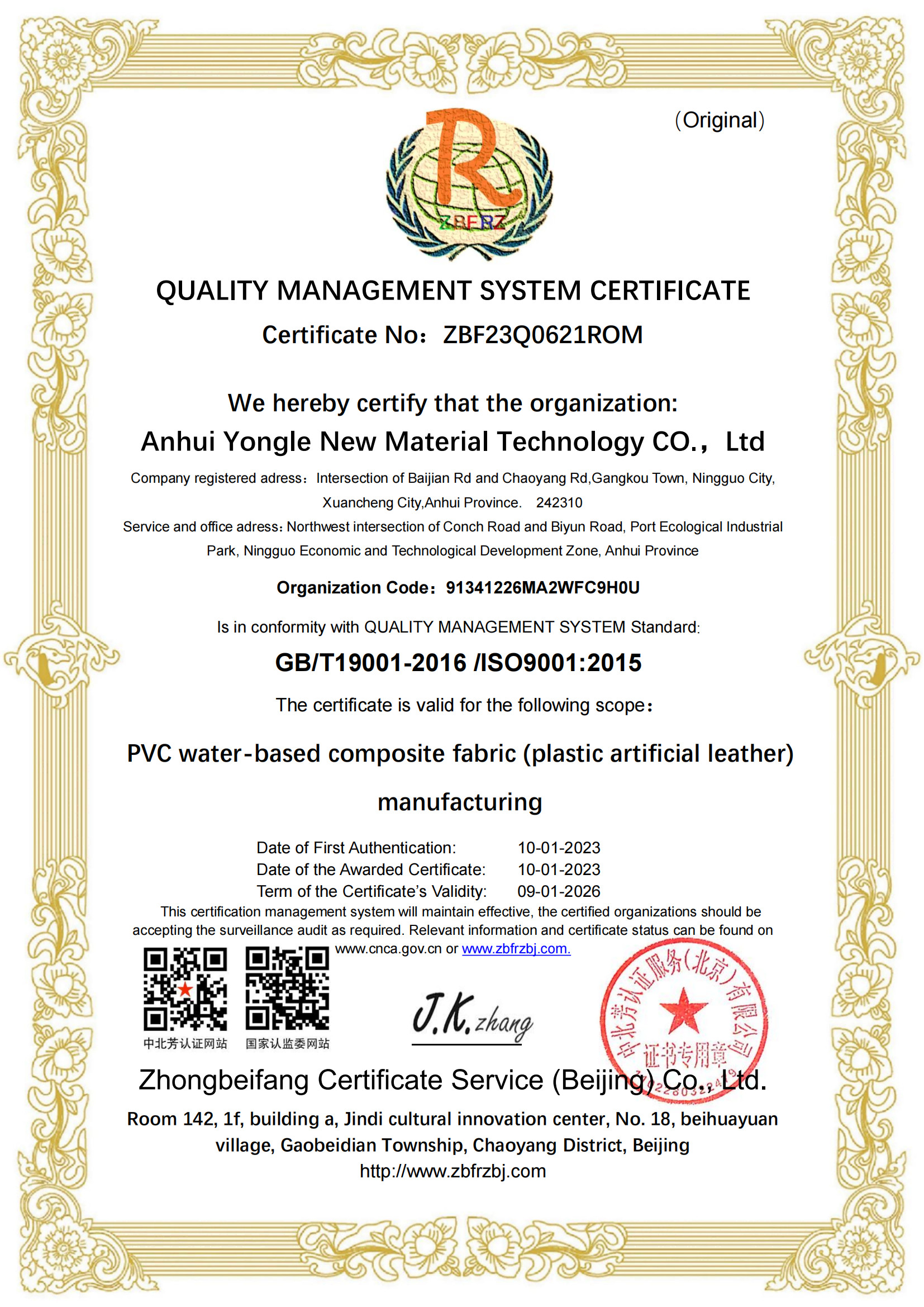 Anhui Yongle New Material Technology Co., Ltd. Сертификации