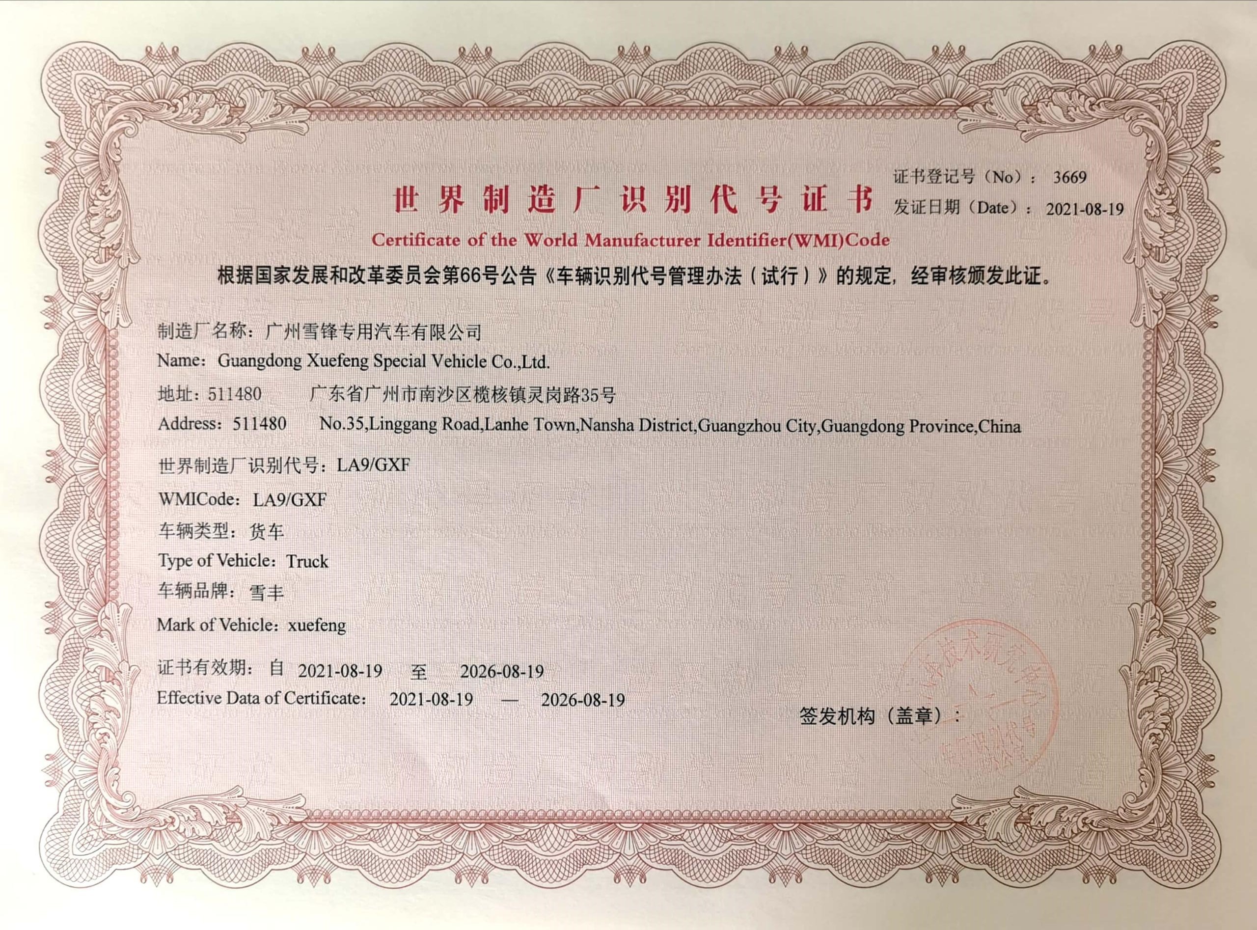 Guangzhou Snowfall Refrigeration Equipment Co., Ltd. Certifications