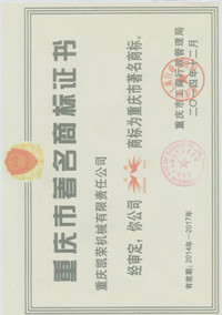 Chongqing Kinglong Machinery Co., Ltd. Certificaciones