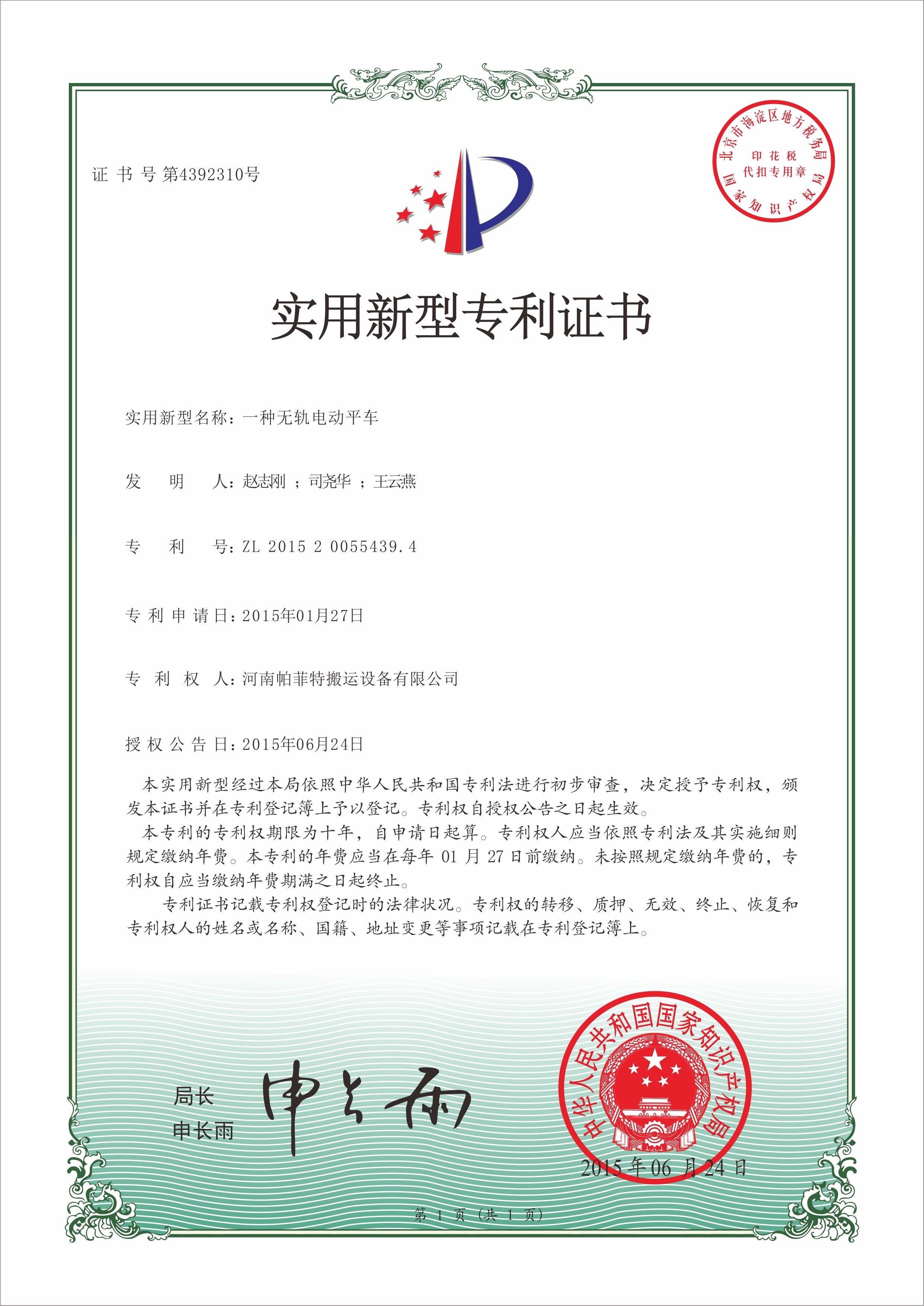 Henan Perfect Handling Equipment Co., Ltd. Сертификации