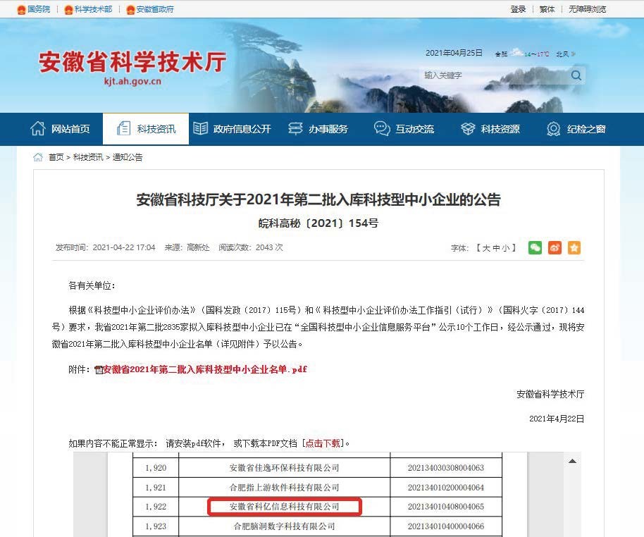Anhui Keye Intelligent Technology Co., Ltd Сертификации