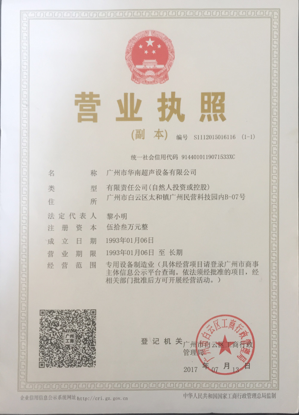 Guangzhou Huanan Ultrasonic Equipment Co.,Ltd Сертификации