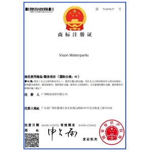GUANGZHOU VISON INTERNATIONAL WATER PARK EQUIPMENT CO.,LTD Сертификации