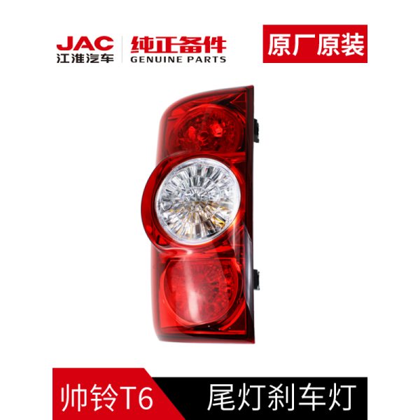 Customizable Options Original Taillight for JAC T6 Luxury Style