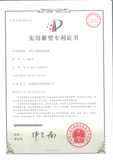 Shanghai Xicheng Hardware Manufacturing Co.,Ltd Сертификации