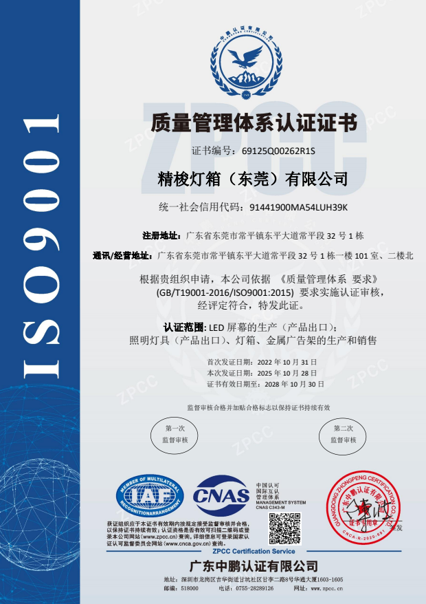Jingsuo Lightbox (Dongguan) Co., Ltd. Certifications