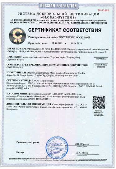 Qingdao Xinguangzheng Fancan Construction Engineering Co., Ltd Certifications
