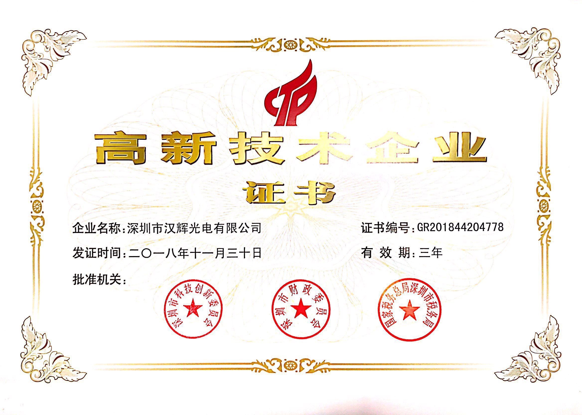 Shenzhen Hanhui Photoelectricity Co.,Ltd Сертификации