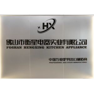 Foshan Hengxing Electric Appliance Industry Co., Ltd.
