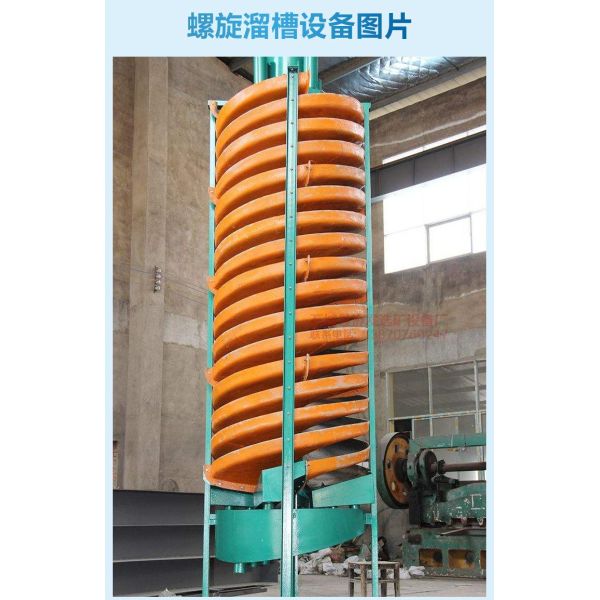 Fabricante de equipamiento de la preparación de menas del canal inclinado espiral y del oro y fábrica de máquinas de la mina de cobre