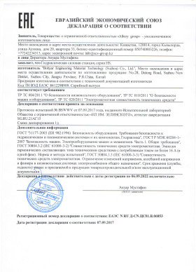 Bohyar Engineering Material Technology(Suzhou)Co., Ltd Сертификации