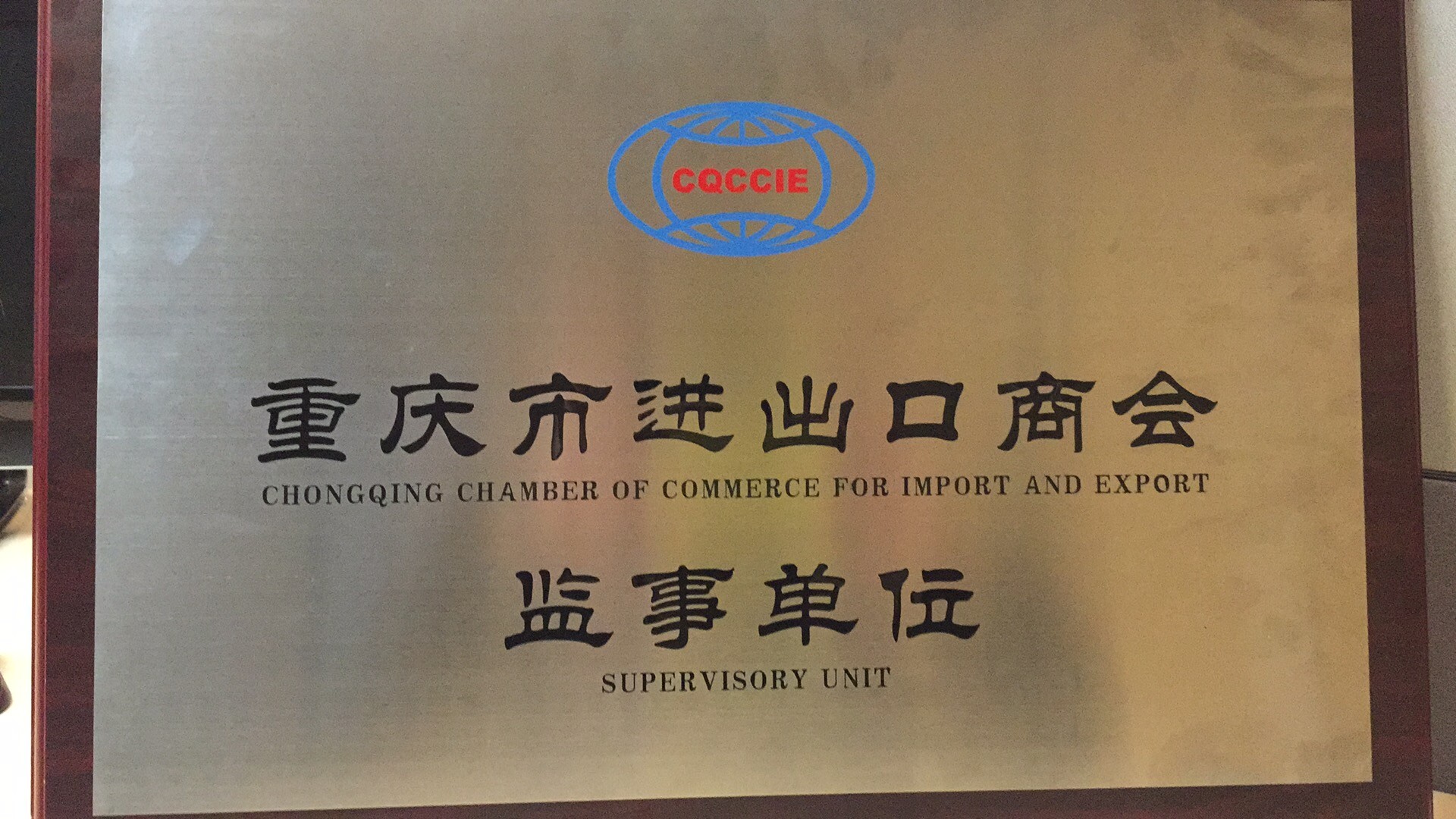 Chongqing Chinabase Import & Export Co., Ltd. Сертификации