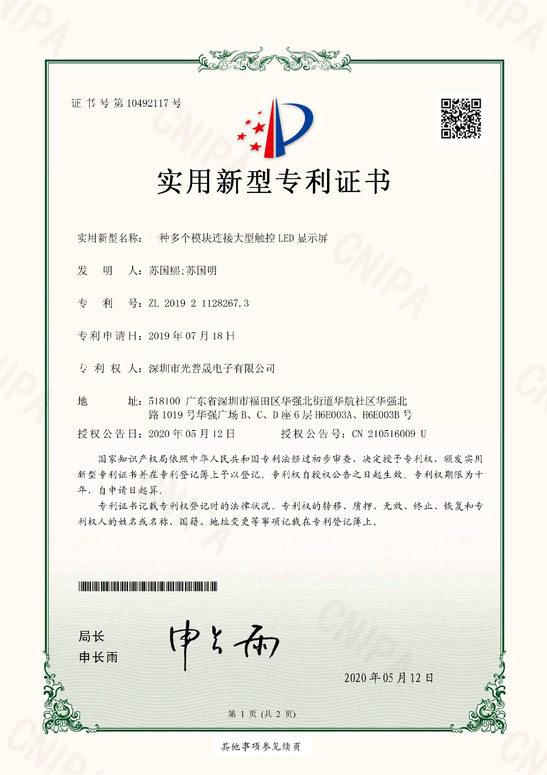Shenzhen LCS Display Technology Company., Ltd Сертификации