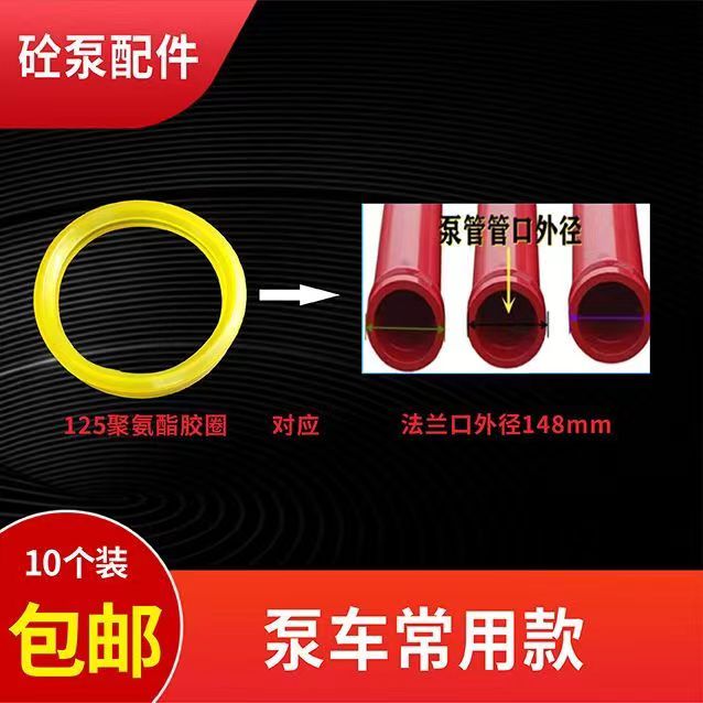DN125 Thickened Polyurethane Rubber Ring Pump Pipe Sealing  High-quality Durable Leak-proof Seal