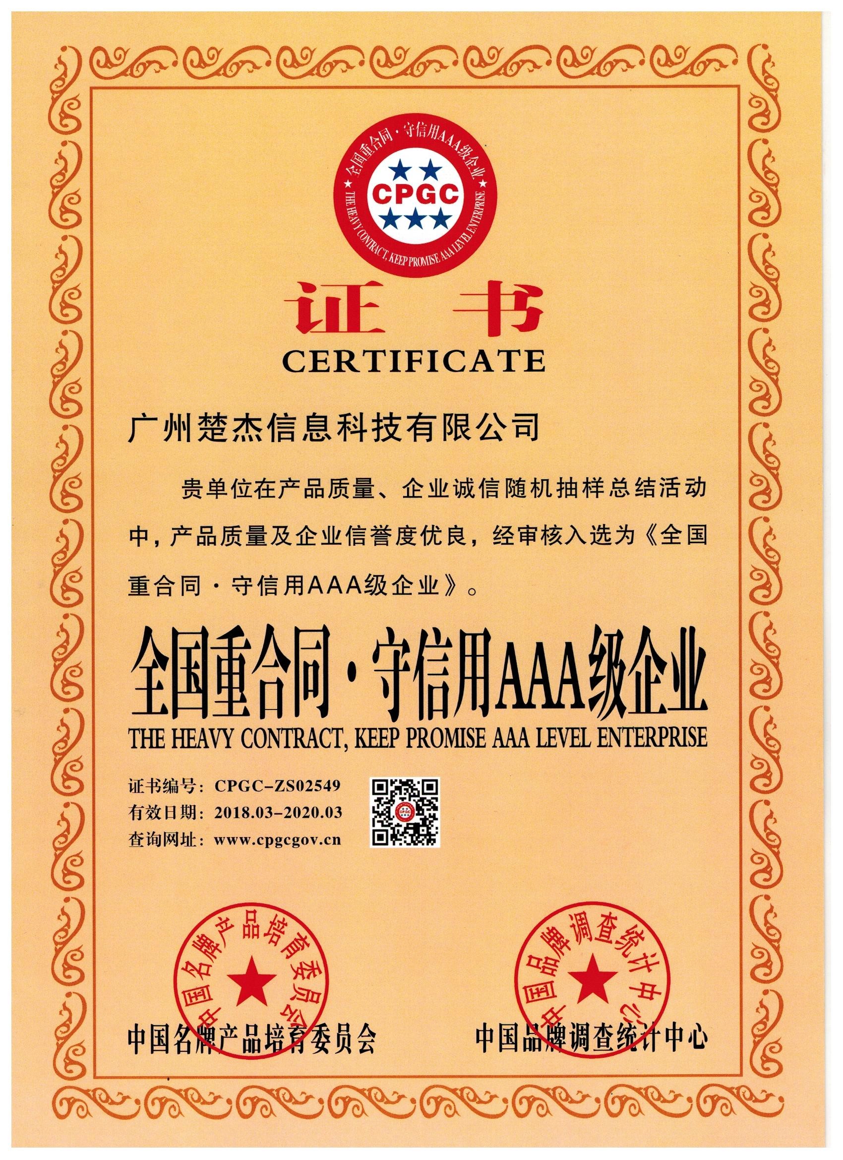 Guangzhou Chujie Information Technology Co., Ltd. Сертификации