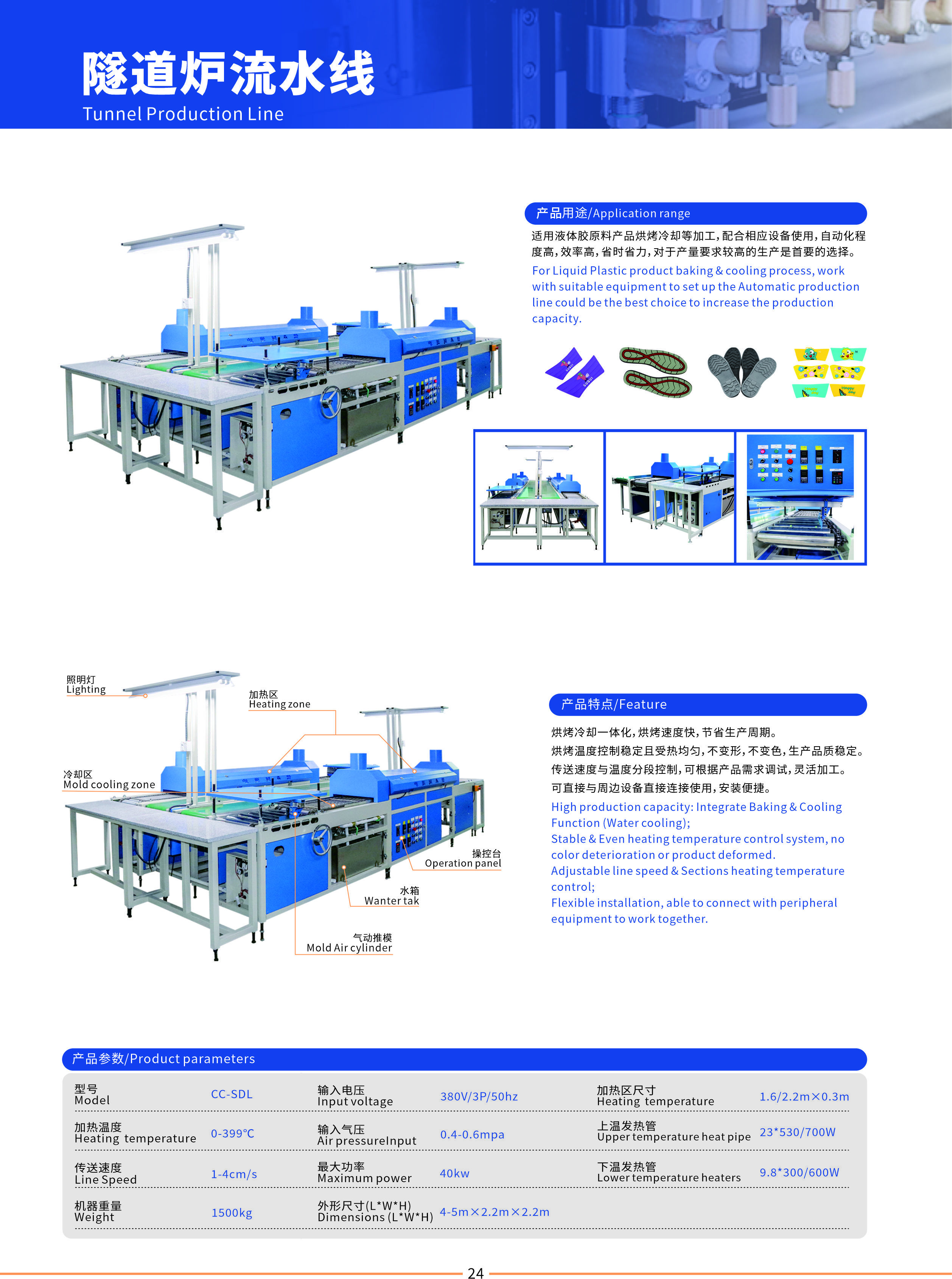 Automatic PVC Shoes Slipper Upper Outsole Making Tunnel Oven for Baking and Cooling Process