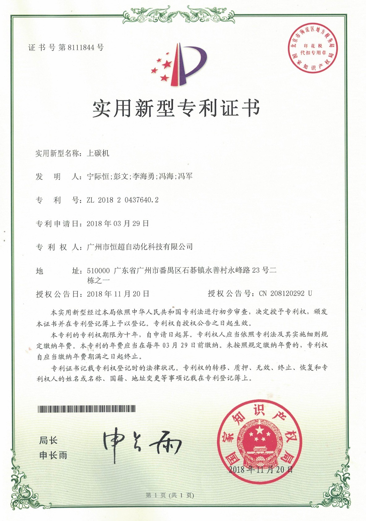 Guangzhou Hengchao Automation Technology Co., LTD Сертификации