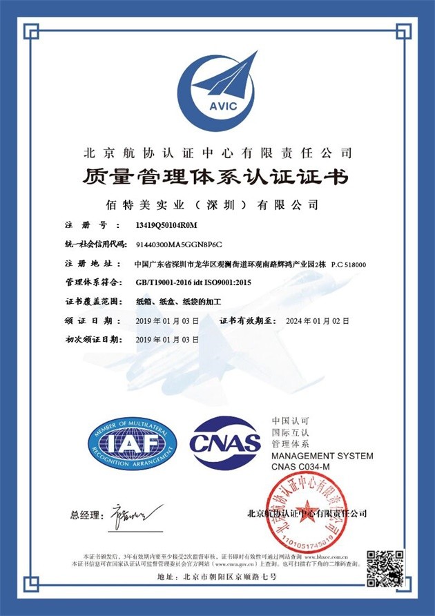 Bestbay Packaging And Printing Co., Ltd Сертификации
