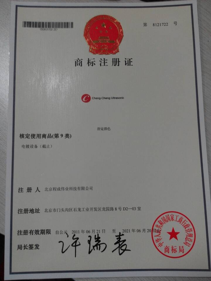 Beijing Cheng-cheng Weiye Ultrasonic Science & Technology Co.,Ltd Сертификации