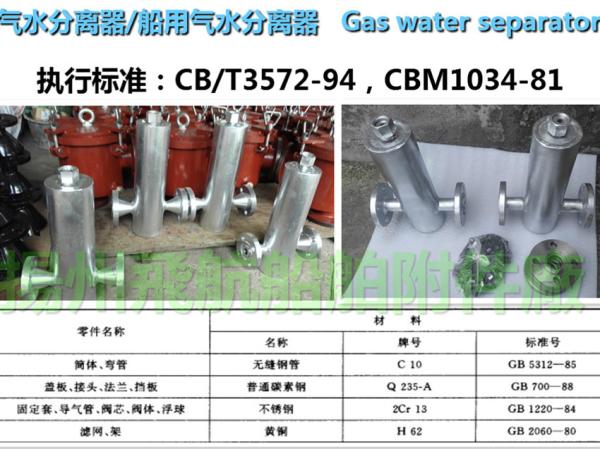 B, BS type automatic drainage gas water separator, /B, BS type marine automatic drainage g