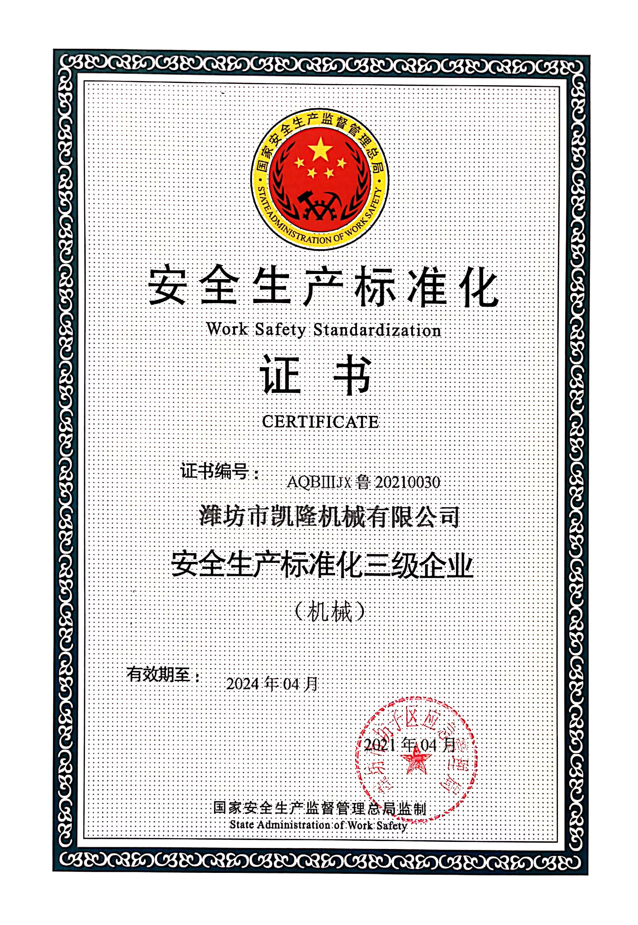 Weifang Kailong Machinery Co., Ltd. Сертификации