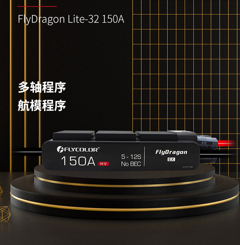 Flycolor 150A ESC with FlyDragon 5-12S HV OPTO for RC Hobby Models Fixed-wing Aircraft UAV Helicopter JP EDF Motor Made in