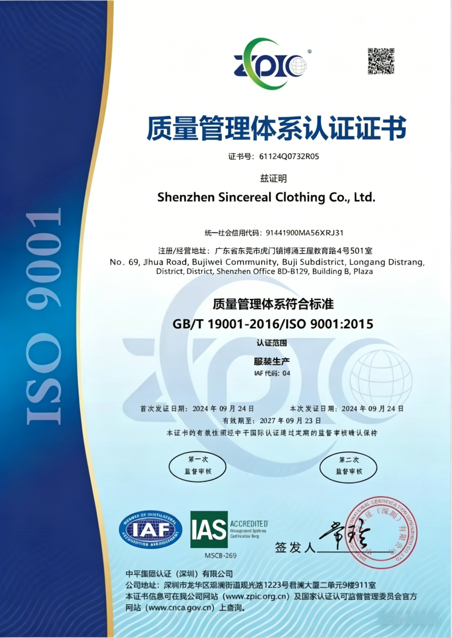 Shenzhen Sincereal Clothing Co., Ltd. Certifications