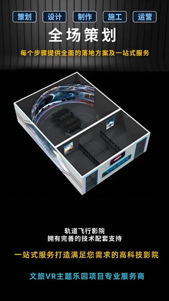 VR 3D Track Cinema with 4D Motion Seats and Curved Screen