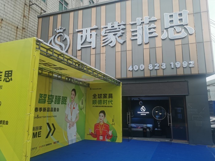 Foshan Simon Faith Furniture Co., Ltd
