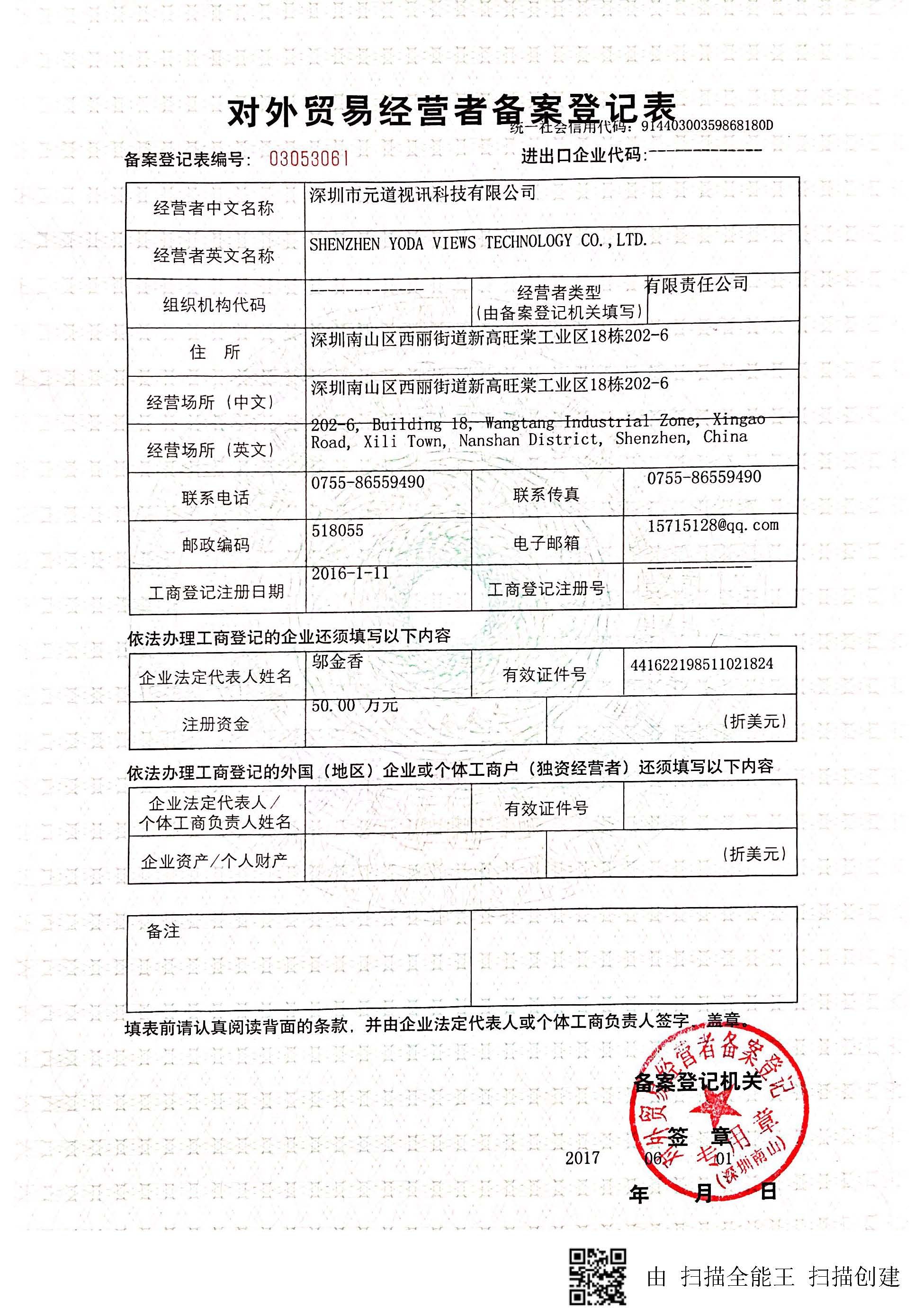 Shenzhen Yoda Views Technology Co., Ltd Сертификации