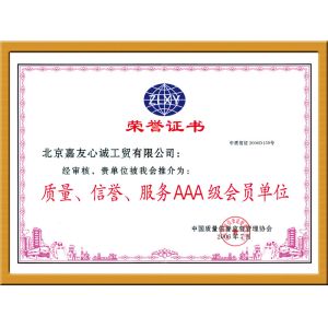Beijing jiayou xincheng industry and trade co. LTD Сертификации