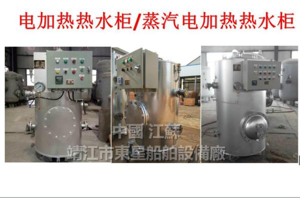 Shipbuilding-Hot water cabinet-Electric heating water heating cabinet-Steam-electric Calorifier