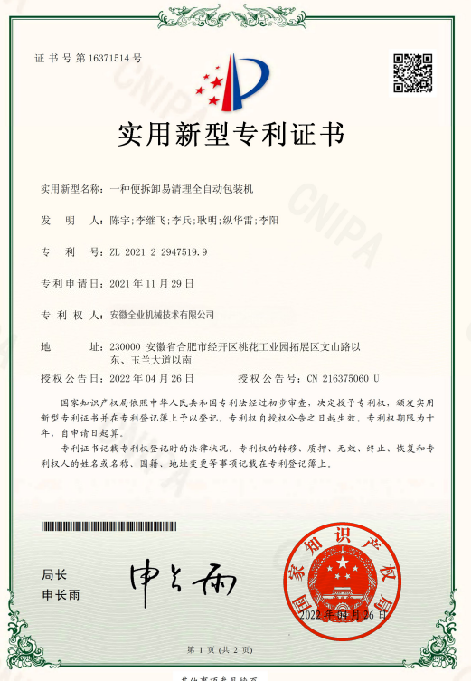 Anhui Grain Machinery Technology Co., LTD Certifications