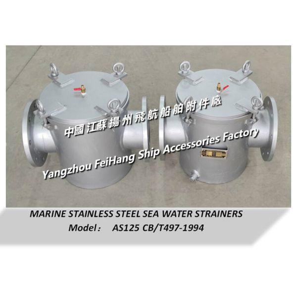 Marine stainless steel sea water strainers AS125 CB/T497-1994