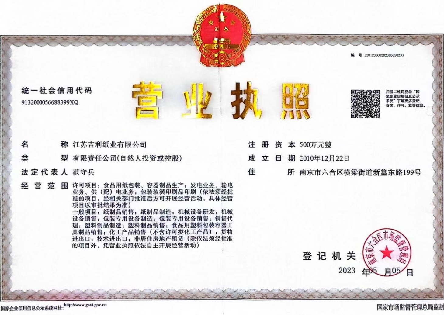 jiangsu Jili Paper Products Co., Ltd.