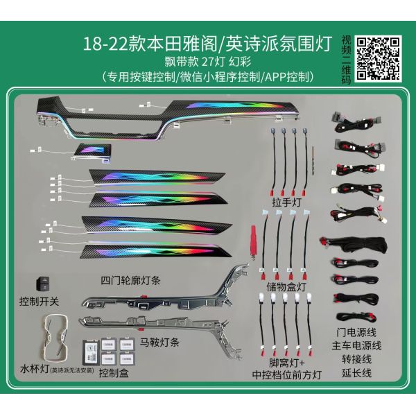 Ambient lights Rainbow symphony dynamic Ribbon style for Honda Ten generations INSPIRE/Accord(2018-2022)