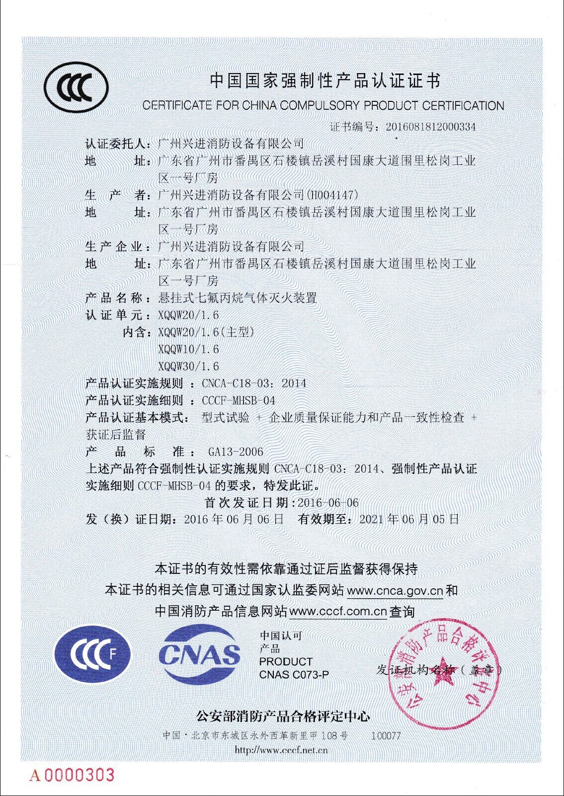 Guangzhou Xingjin Fire Equipment Co.,Ltd. Сертификации