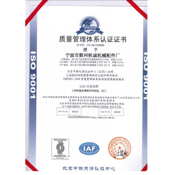 Ningbo Fancheng Machinery Parts Manufacturer Сертификации