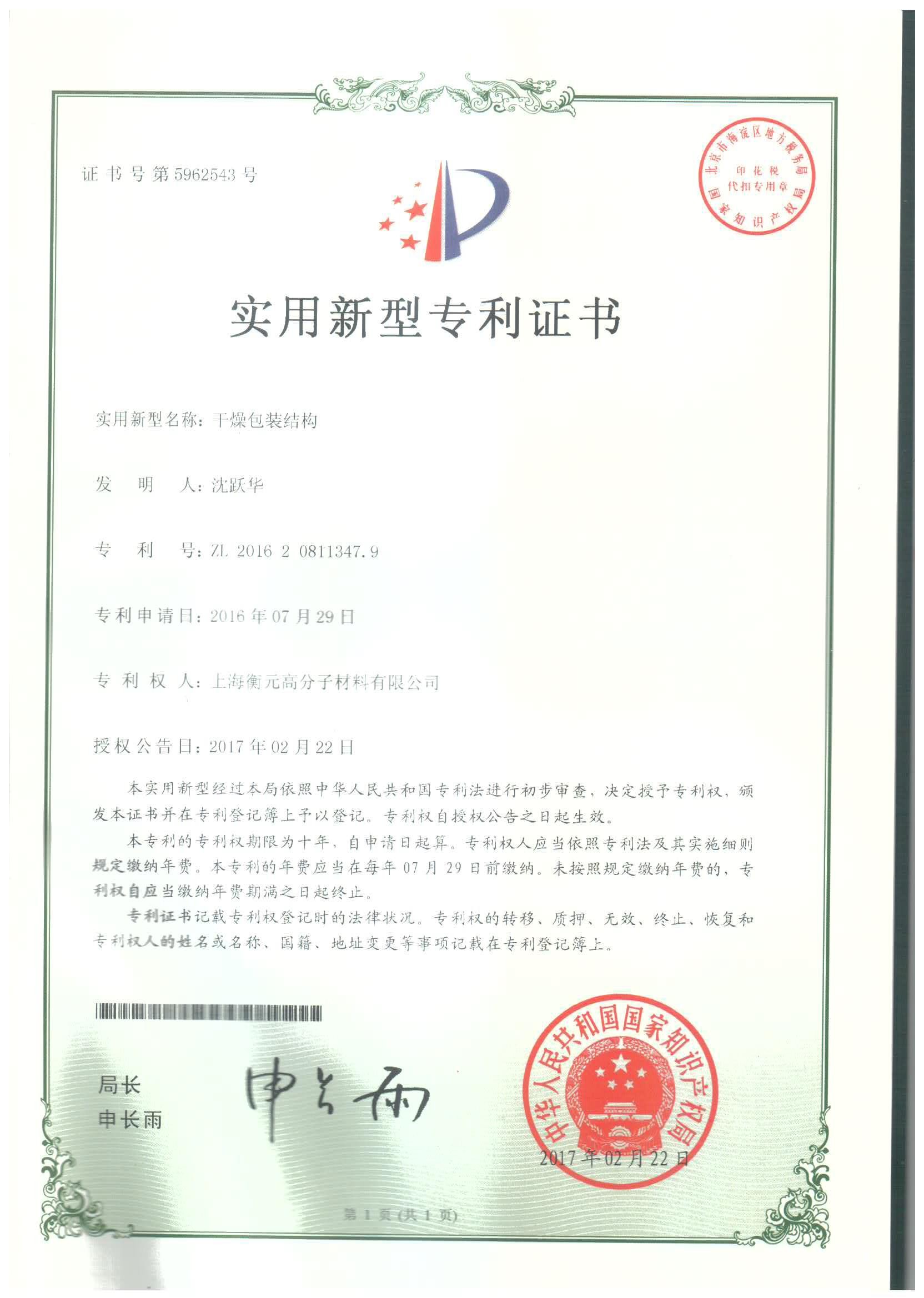 Shanghai Hengyuan Macromolecular  Materials  Co.,Ltd. Certifications