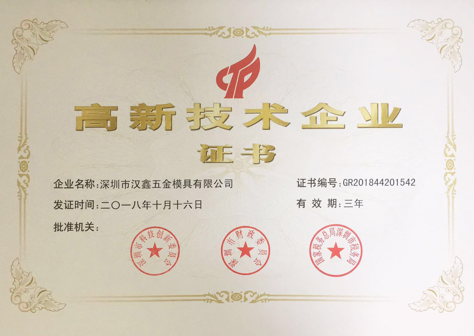 Han Xin Communications Limited Certifications
