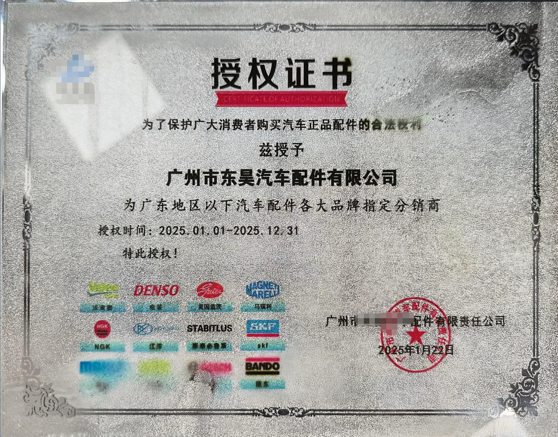 Guangzhou Donghao Automotive Parts Co., Ltd. Certifications
