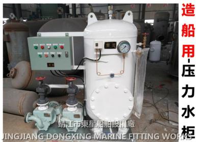 Marine pressure tank YLG0.3-0.6 CB455-91(JINGJIANG DONGXING MARINE  FITTING  WORKS)