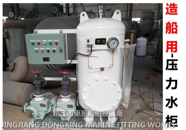Marine assembled seawater pressure water tank ZYG0.05-0.6 CB455-91(JINGJIANG DONGXING MARINE  FITTING  WORKS)