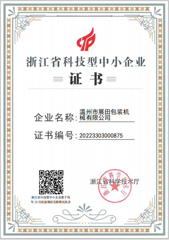 Wenzhou Zhantian Packing Machinery Co., Ltd.