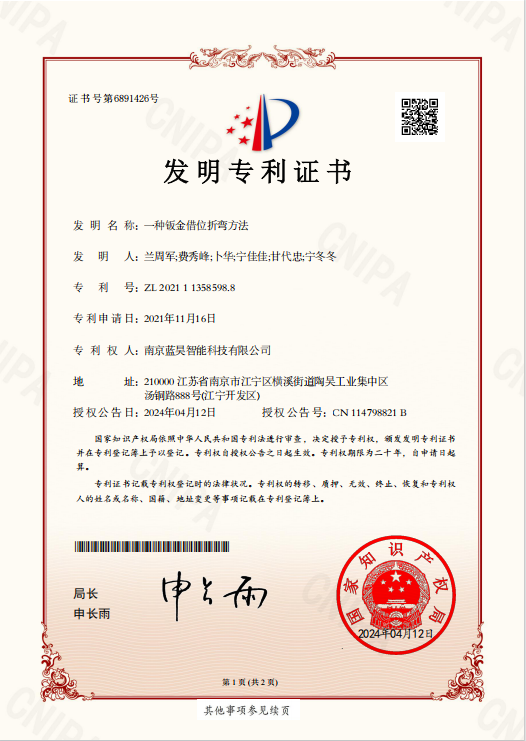 Nanjing Lanhao Intelligent Technology Co., Ltd. Certifications