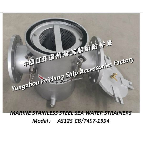 Marine stainless steel sea water strainers AS125 CB/T497-1994