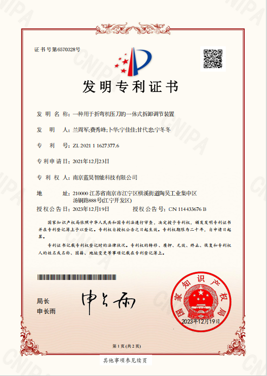 Nanjing Lanhao Intelligent Technology Co., Ltd. Certifications