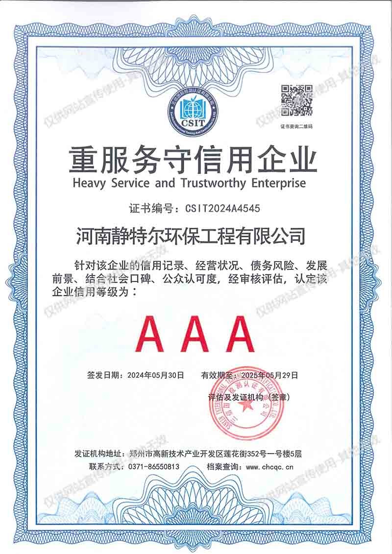 Jingte 'er Environmental Protection Engineering Co.,Ltd Сертификации